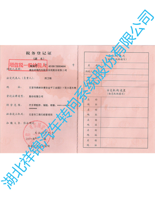 税务登记证副本